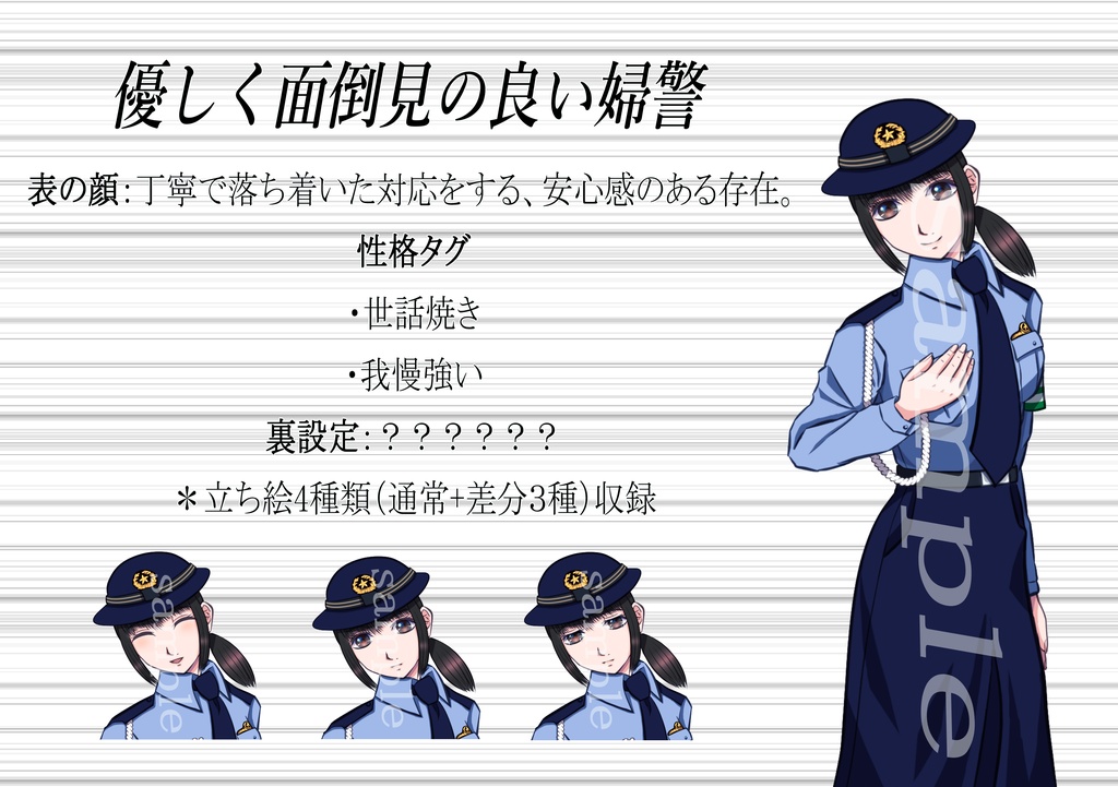 【現代TRPG向け】警察官NPC立ち絵&設定素材セット