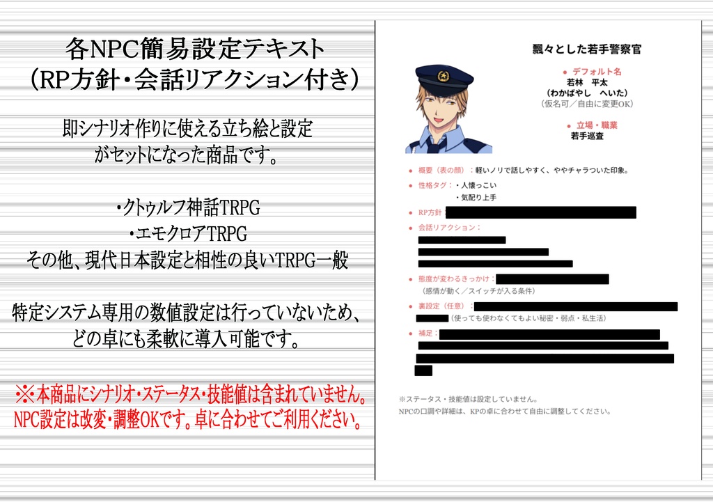 【現代TRPG向け】警察官NPC立ち絵&設定素材セット