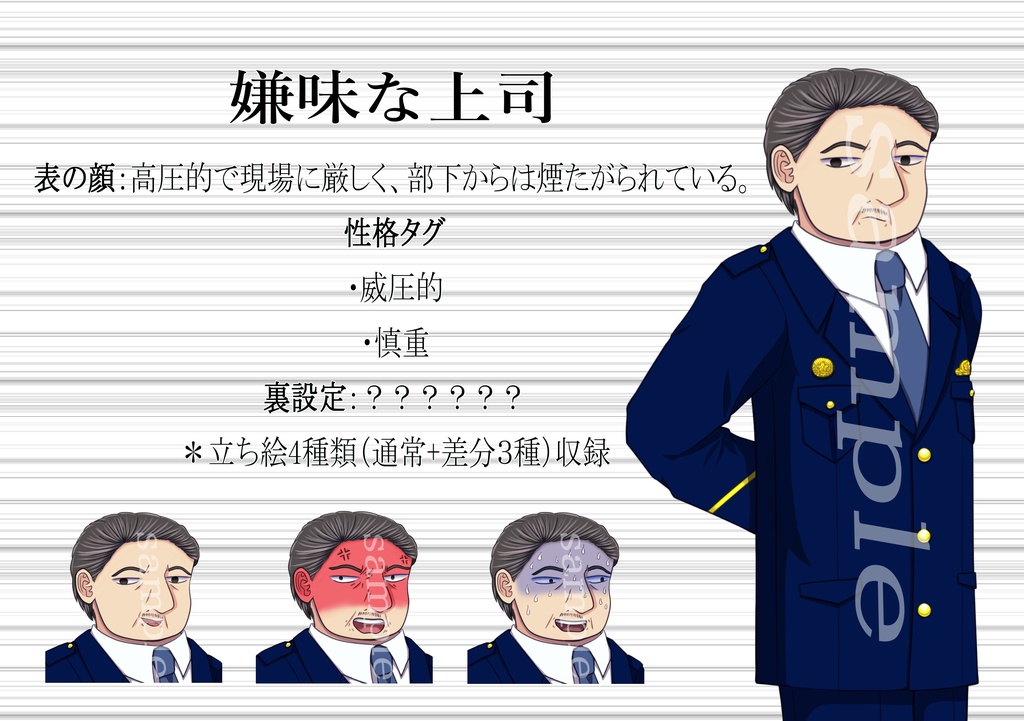 【現代TRPG向け】警察官NPC立ち絵&設定素材セット