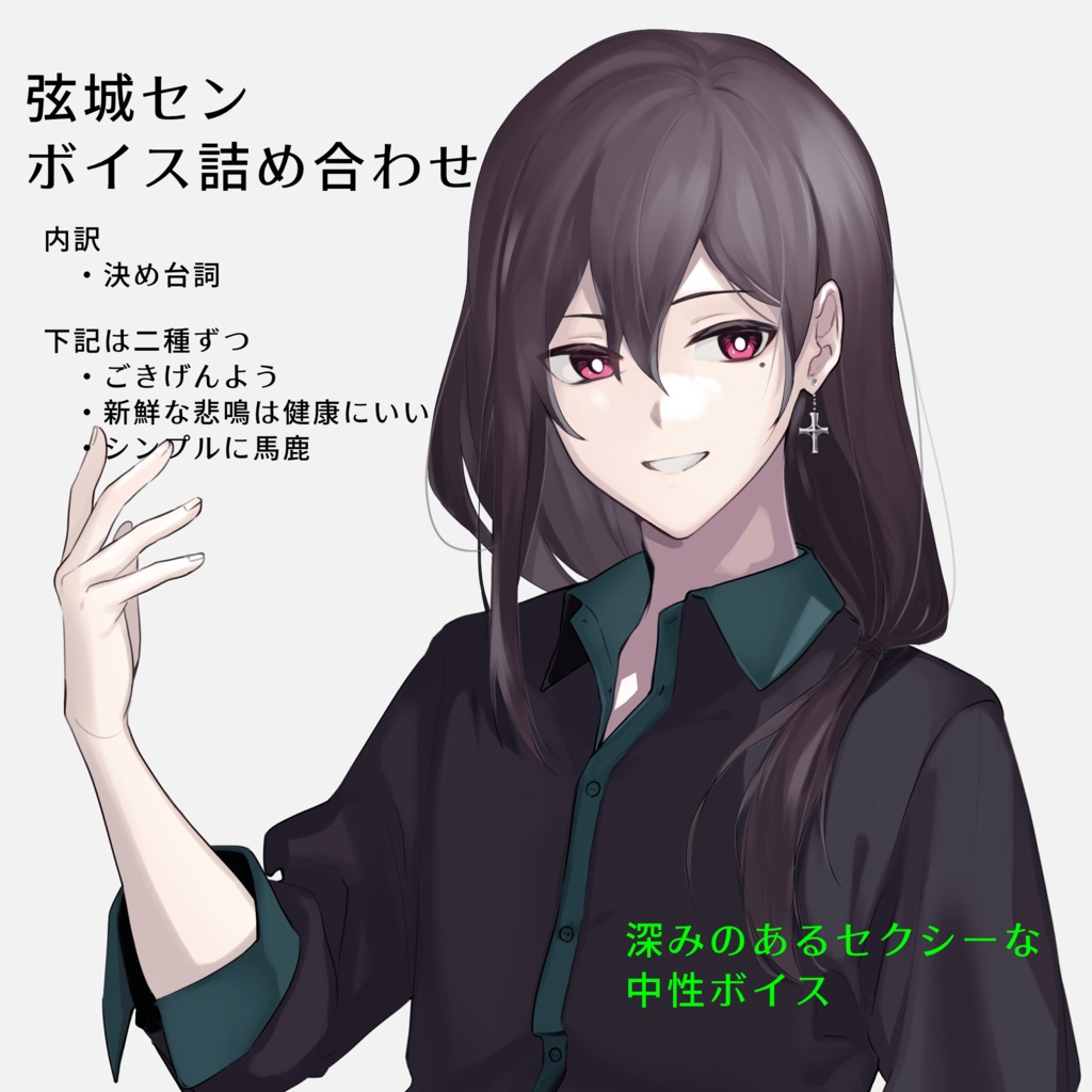 弦城センボイス詰め合わせ