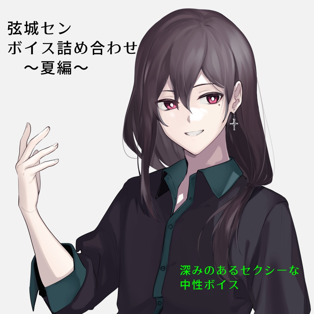 夏のシチュエーションボイスセット