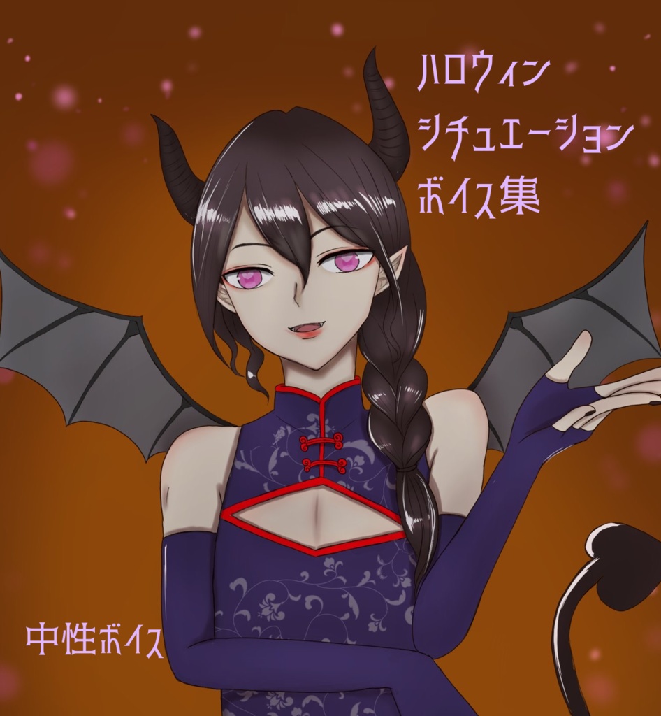 ハロウィンボイス詰め合わせ