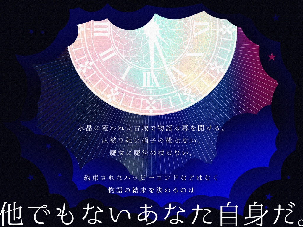 クトゥルフ神話TRPG『夜明けを待たぬ灰被り姫』SPLL:E197567