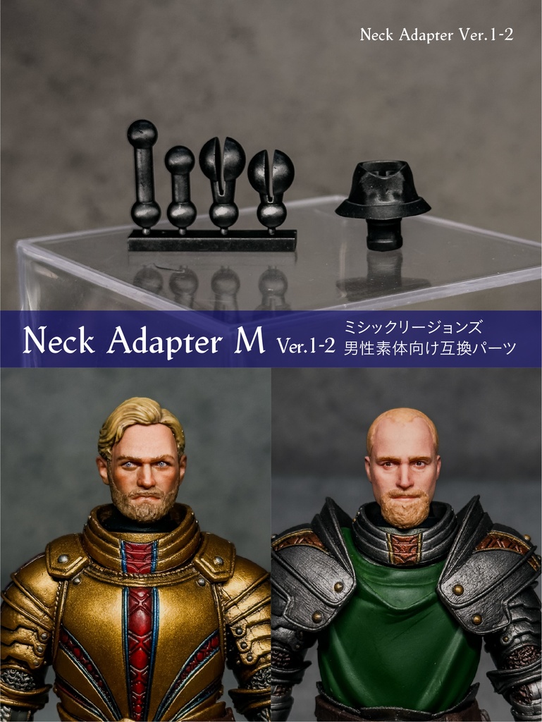 ネックアダプターM （Mythic Legions向け男性素体ヘッド互換パーツ）CP0031  
