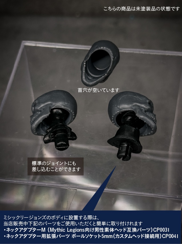 【在庫セール】スカルヘッドA / スカルヘッドB(mythic legionsなどファンタジーフィギュア向け 1/10〜1/12スケール向け)