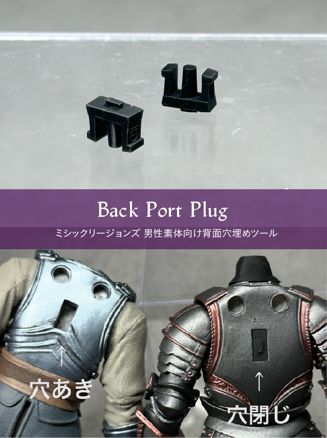 バックポートプラグ 5個セット 背中穴埋めパーツ(Mythic Legions向け男性素体 互換パーツ)