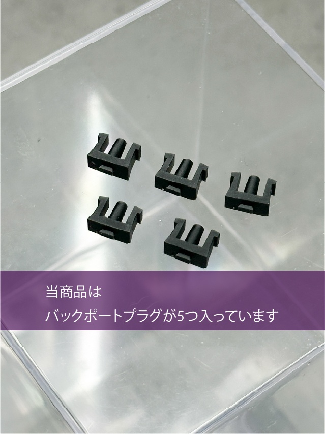 バックポートプラグ 5個セット 背中穴埋めパーツ(Mythic Legions向け男性素体 互換パーツ)