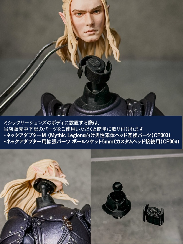 【カスタムヘッド】男性エルフ 緑風の貴公子 / 漆黒の吸血公(mythic legionsなどファンタジーフィギュア向け 1/10〜1/12スケール向け)HM002
