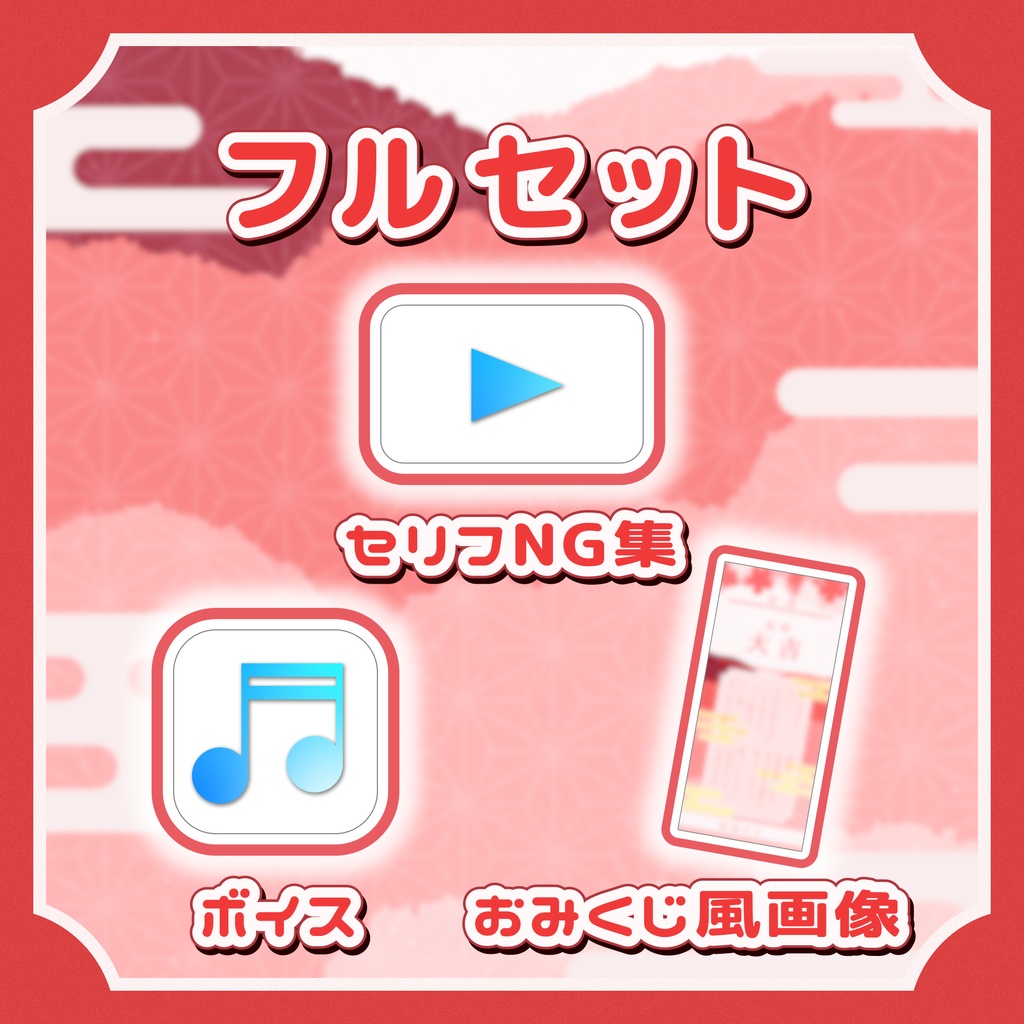 【ボイスガチャ】君の運勢占います!【INARI】