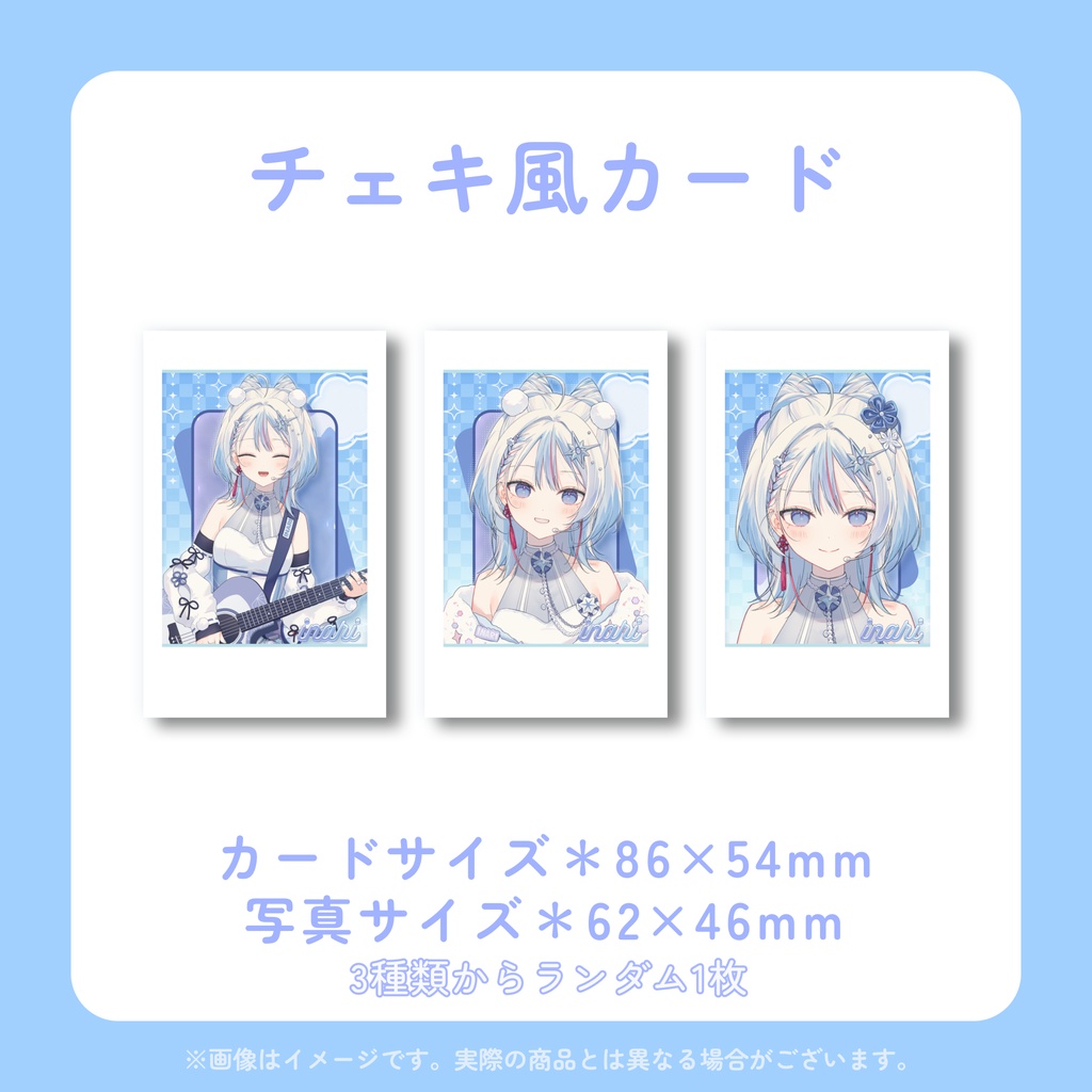 【INARI】デビュー記念グッズ