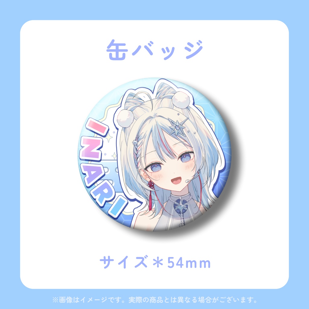 【INARI】デビュー記念グッズ