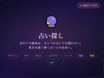 占い探し — 世界55の占術コレクション