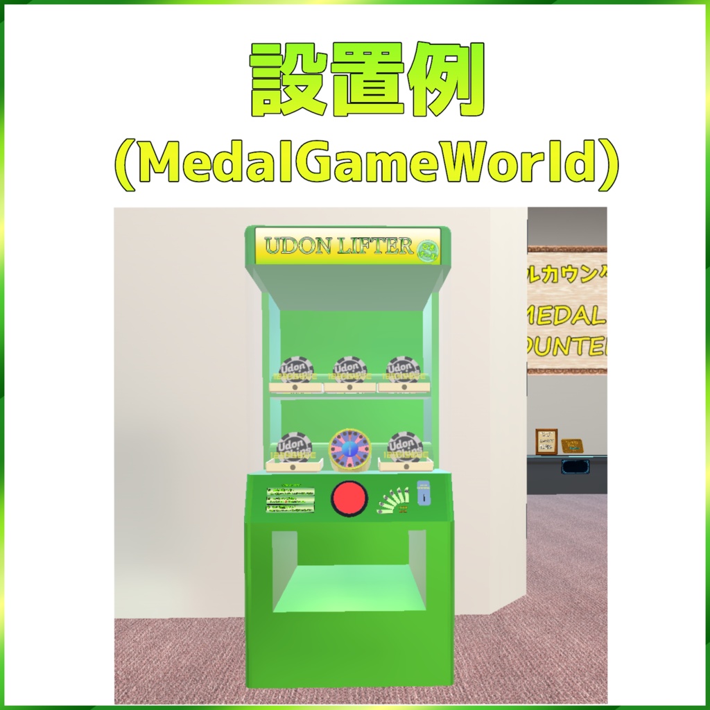 うどんリフター(udonlifter)【UdonChips】