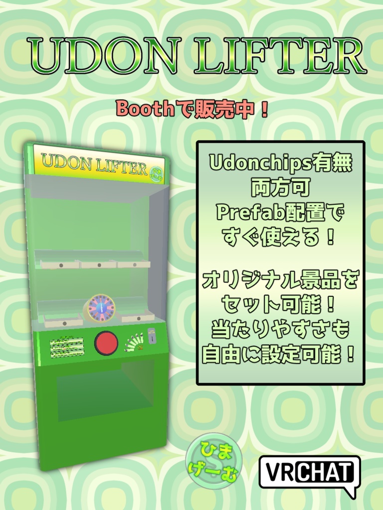 うどんリフター(udonlifter)【UdonChips】