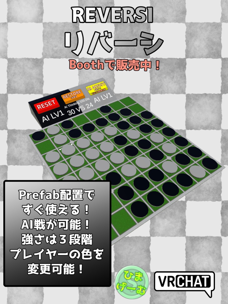 REVERSI(リバーシ)