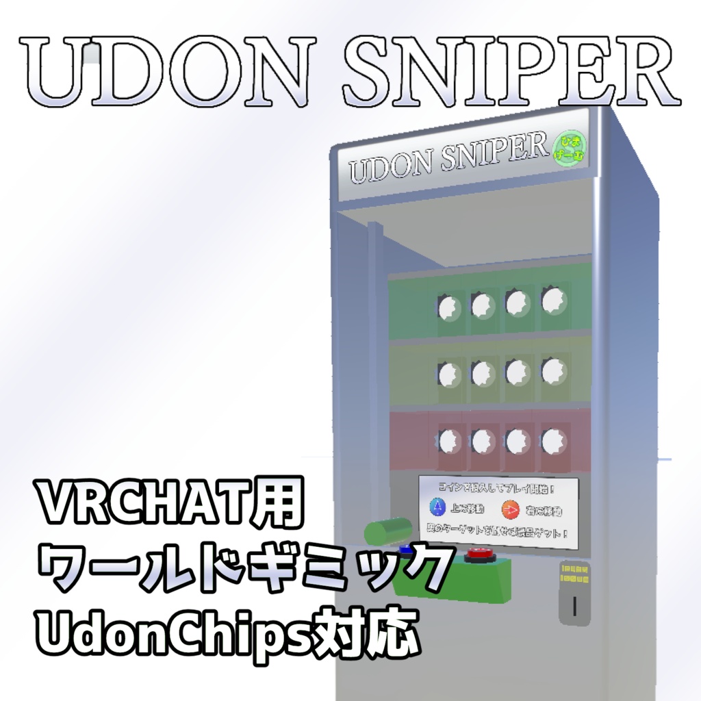 うどんスナイパー(udonsniper)【UdonChips】