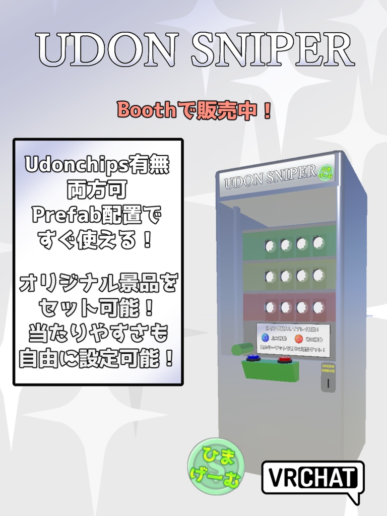 うどんスナイパー(udonsniper)【UdonChips】