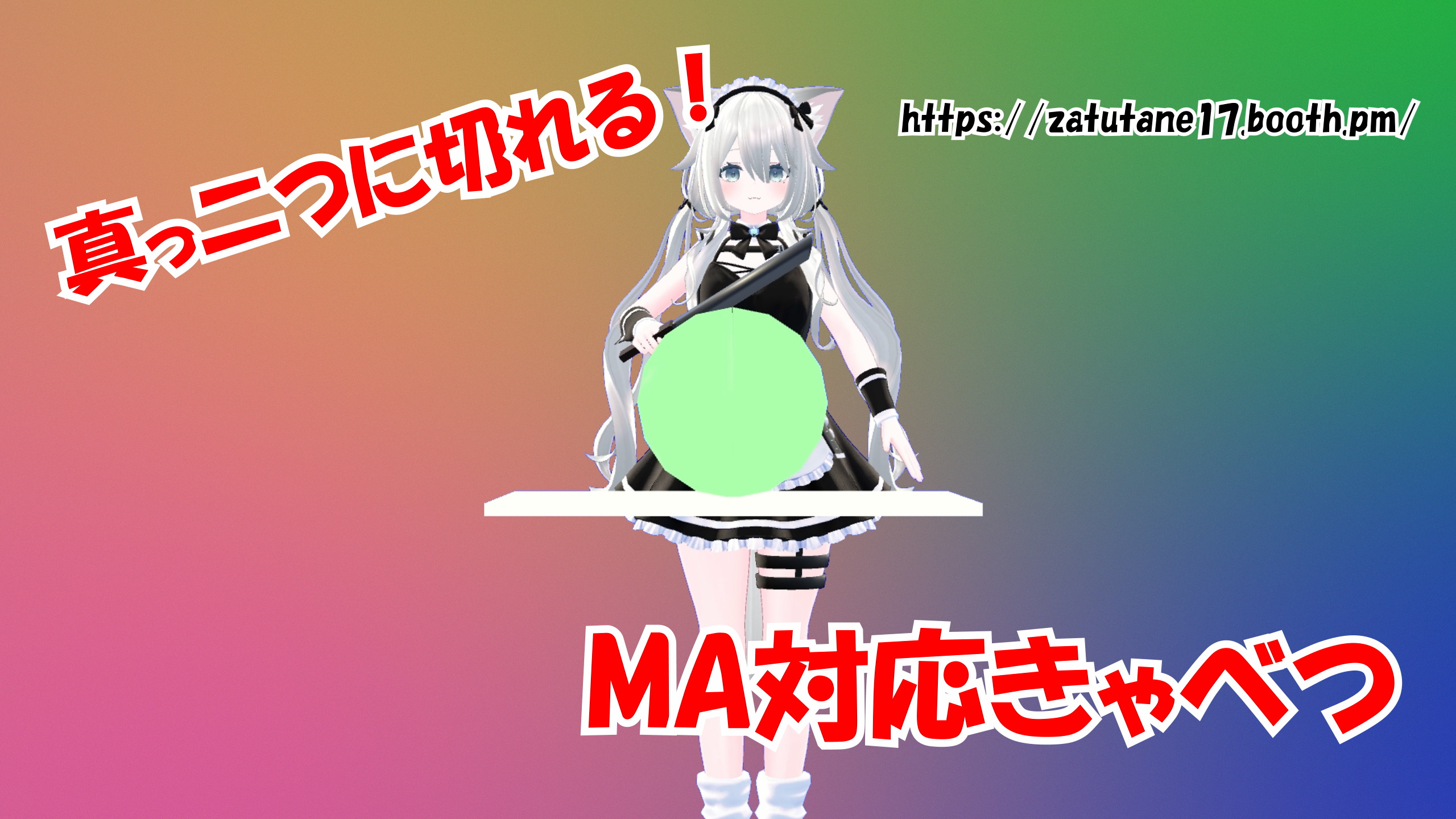 MA対応キャベツ