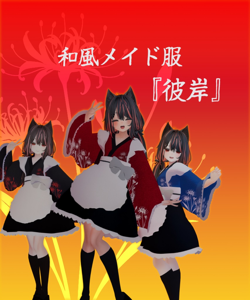 【マヌカ対応】和風メイド服『彼岸』【MA対応】