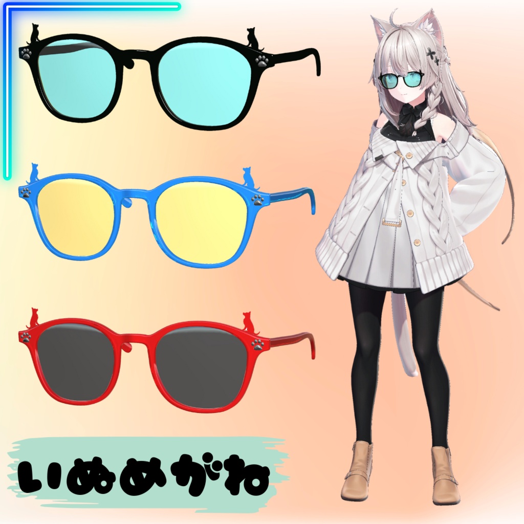 「ねこめがね」「いぬめがね」メガネ・サングラス~VRChat accessory