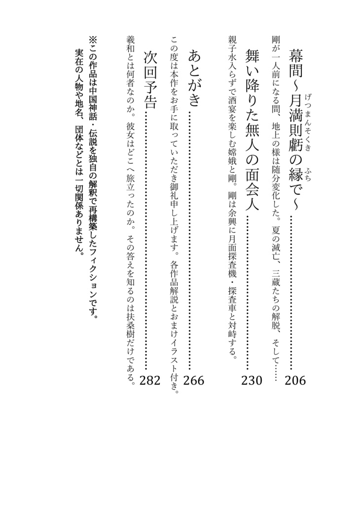 盈虧に月魄かく語れり