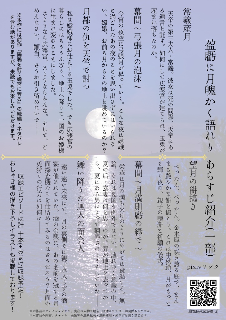 盈虧に月魄かく語れり
