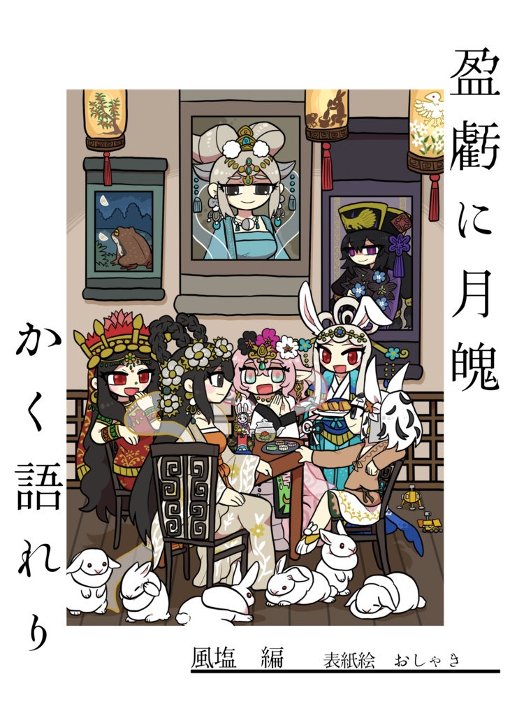 盈虧に月魄かく語れり