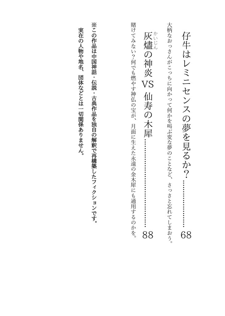 扶桑樹にて会いましょう