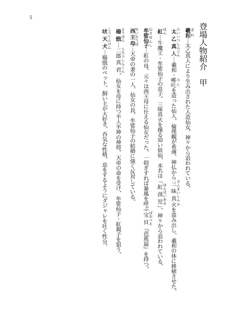 扶桑樹にて会いましょう