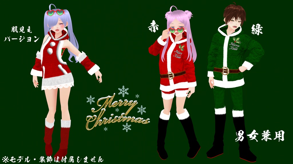 【VRoid】86クリスマスセットVer.1