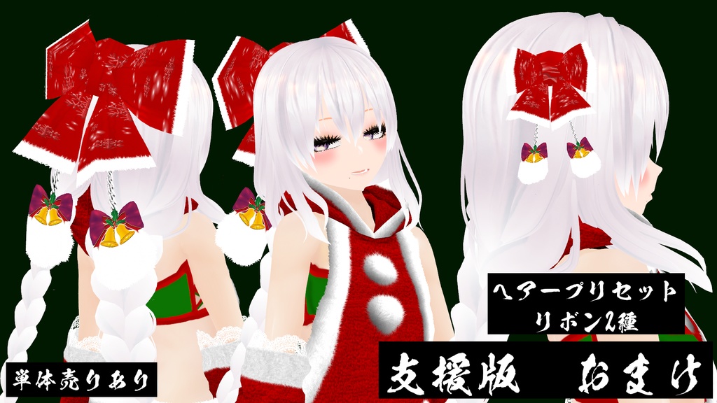 【VRoid】86クリスマスセットVer.1