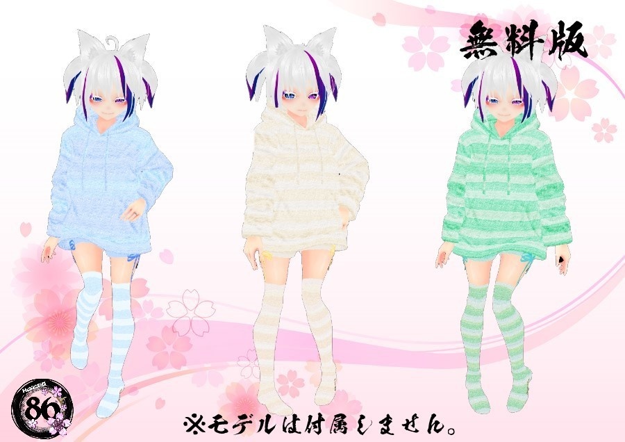 【VRoid】86もこもこせっと(男女兼用) 無料配布あり