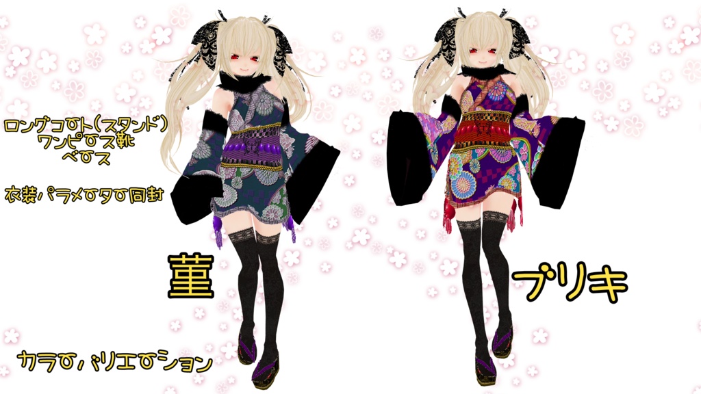 【VRoid】寒そうな着物セット
