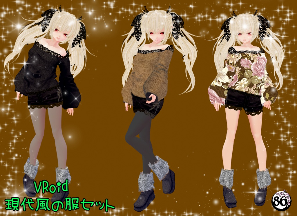 【VRoid】現代風の服セット