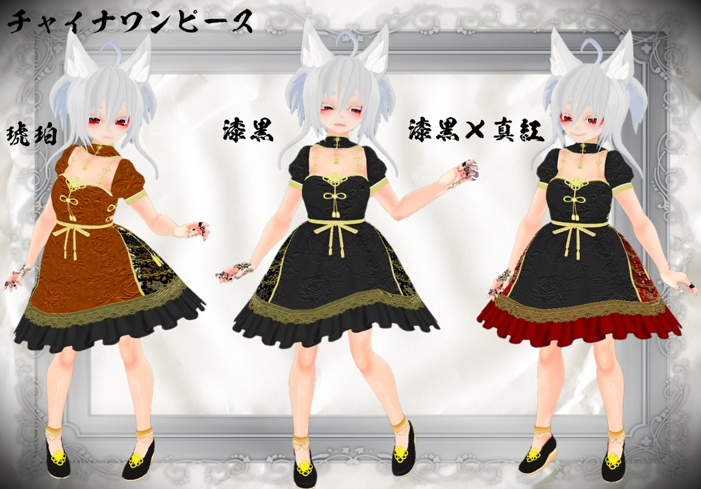 【VRoid】86チャイナせっとVer.1