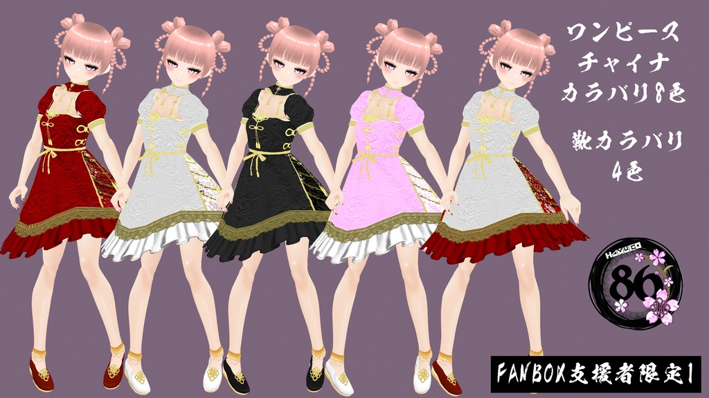 【VRoid】86チャイナせっとVer.1