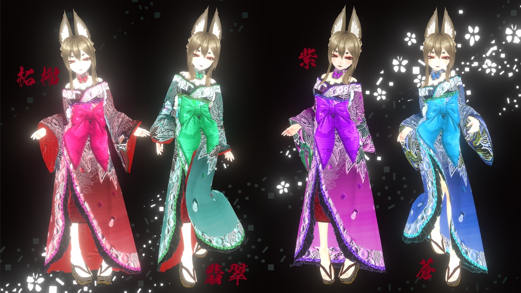 【VRoid】花魁みたいな着物