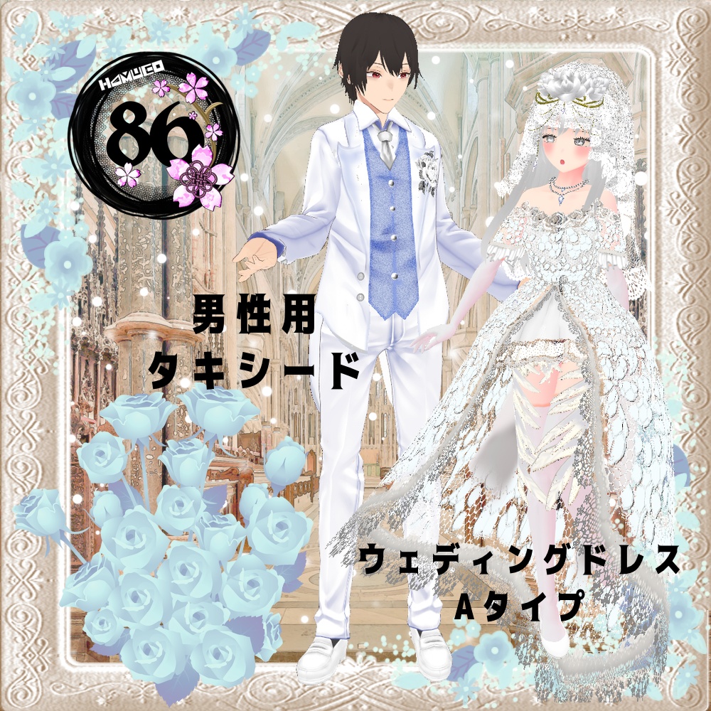 【VRoid】葵月の結婚式