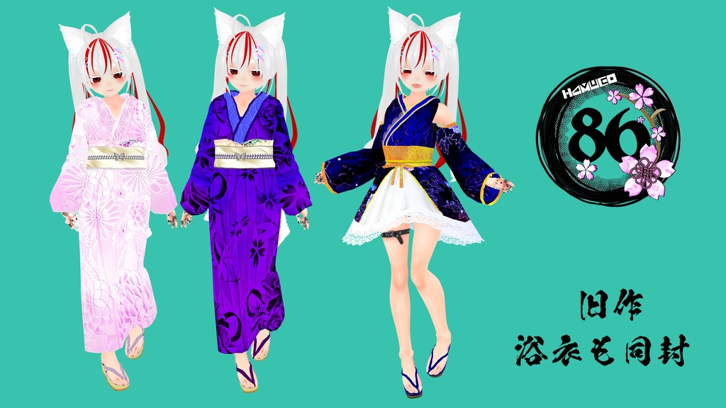 【VRoid】蝦夷菊の浴衣セット