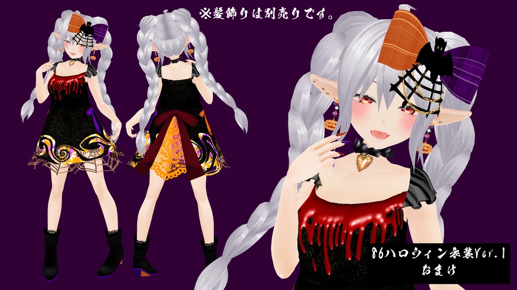 【VRoid】86ハロウィン衣装Ver.1