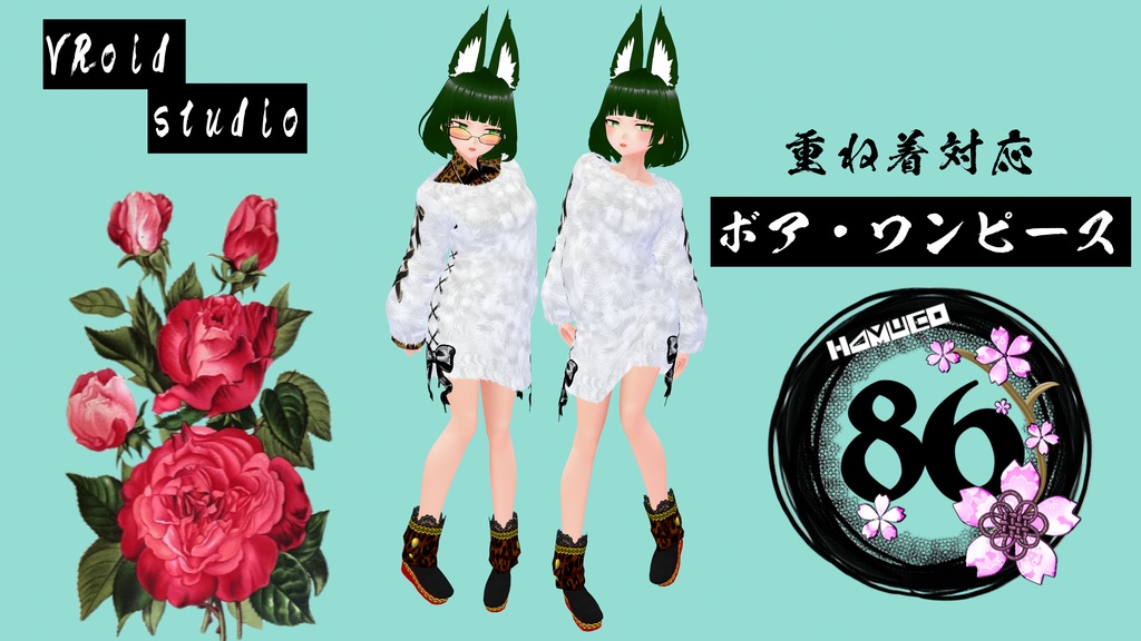 【VRoid】86ボア・ワンピース