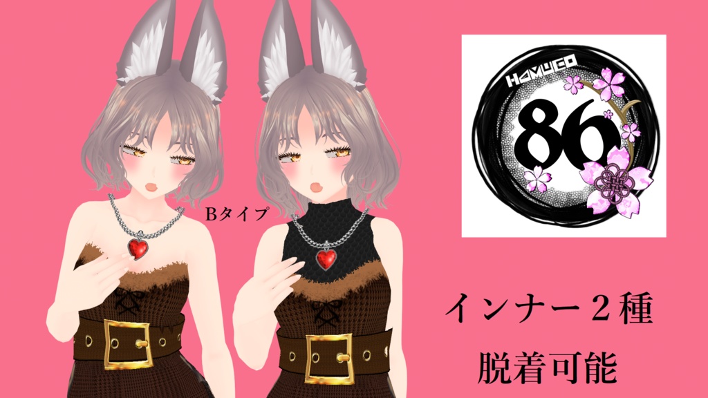 【VRoid】86バレンタイン衣装セット