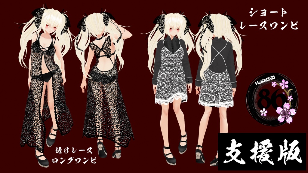 【VRoid】卯花月の装い