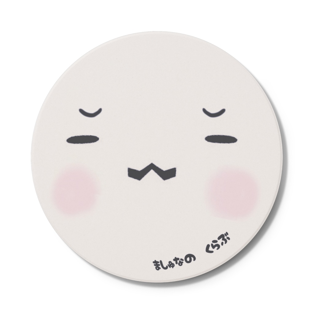 【ましゅなのくらぶ】コースター