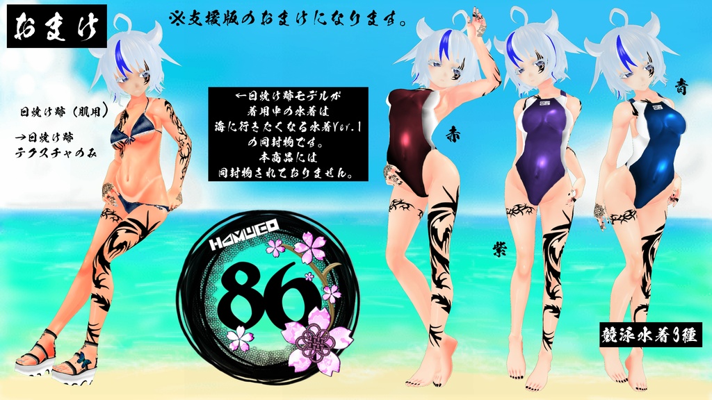 【VRoid】海に行きたくなる水着Ver.2(セクシーセット)