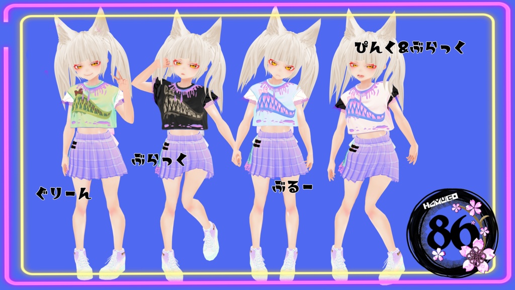 【VRoid】86きらきらTシャツせっと