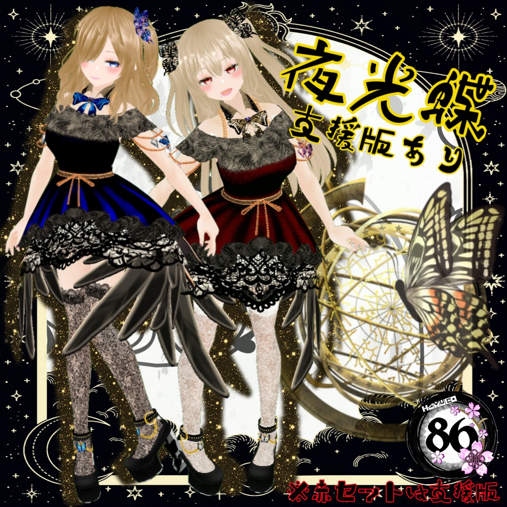 【VRoid】夜光蝶 -noctilucent butterfly-