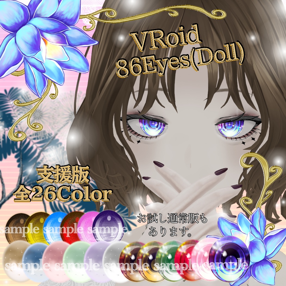 【VRoid】86Eyes (DOLL)