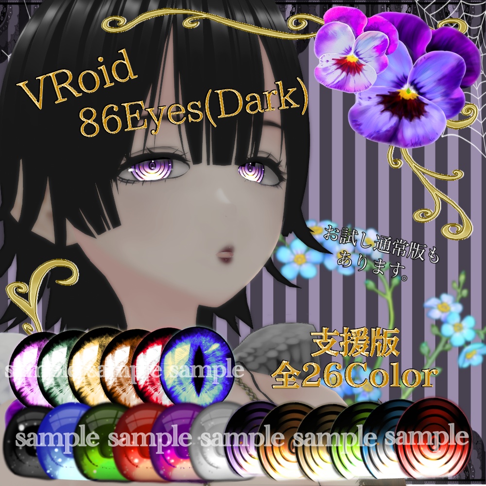【VRoid】86Eyes (Dark)