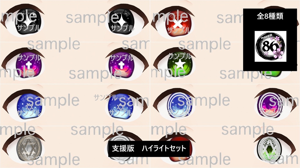 【VRoid】86Eyes (Dark)